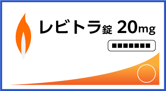 レビトラ