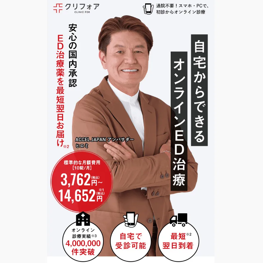 クリニックフォア