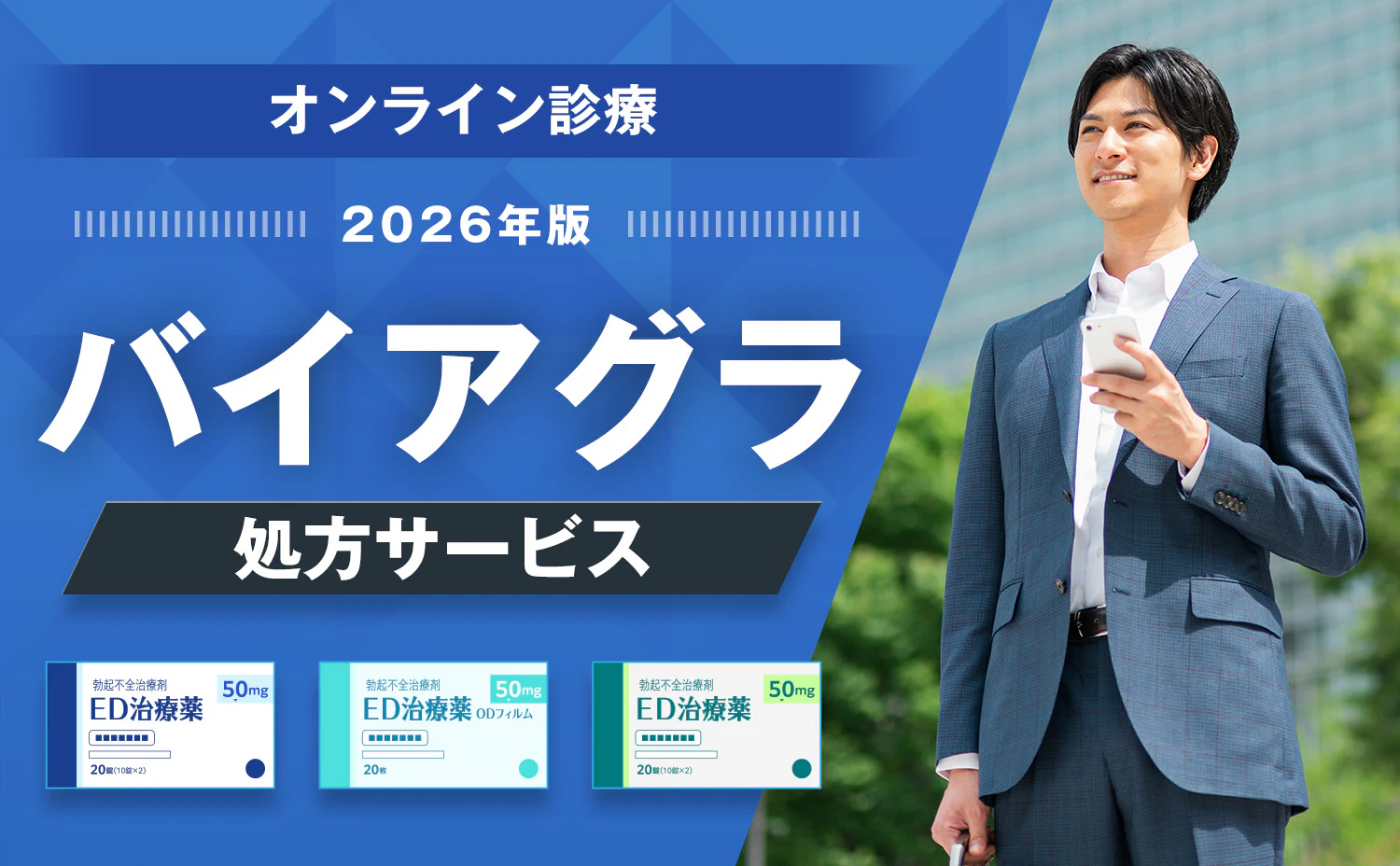 ED治療クリニック一覧