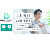 DMMオンラインクリニック