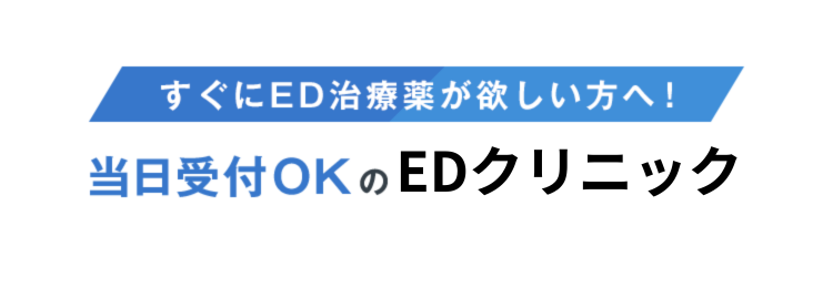 当日受付OKのオンラインクリニック BEST3