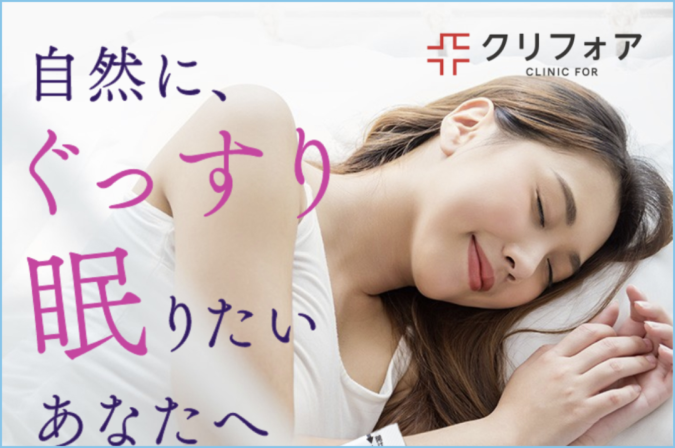クリニックフォア